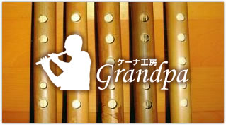 �P�[�i�H�[grandpa